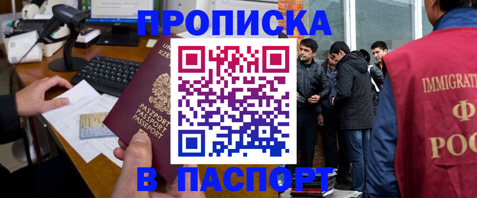 прописка иностранных граждан в Сыктывкаре